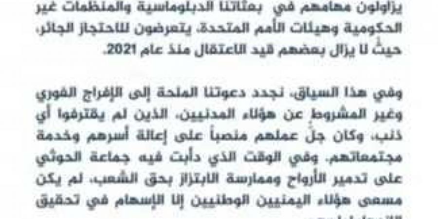 السفارة الأمريكية تدين استمرار احتجاز المدنيين الأبرياء من قبل الحوثيين وتدعو للإفراج عنهم