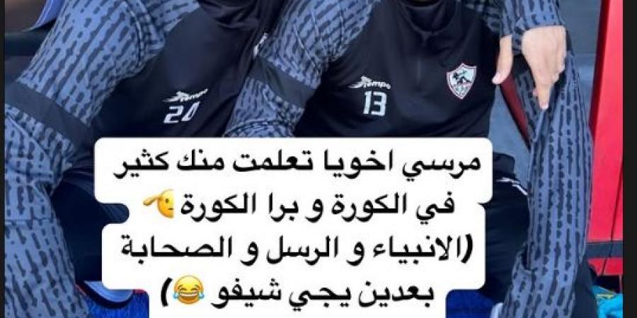 "اعظم إنسان عرفته في حياتي".. خمزة المثلوثي يوجه رسالة مؤثرة لـ عبد الشافي بعد اعتزاله