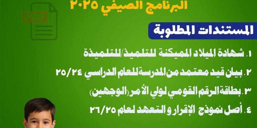 مبادرة براعم مصر الرقمية تفتح باب التسجيل في البرنامج الصيفي 2025