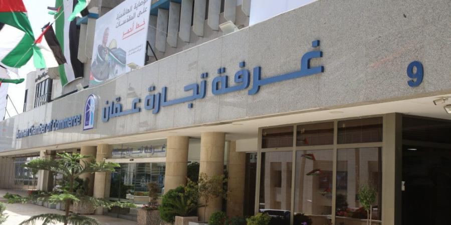 غرفة تجارة عمّان أصدرت 14078 شهادة منشأ خلال 5 أشهر