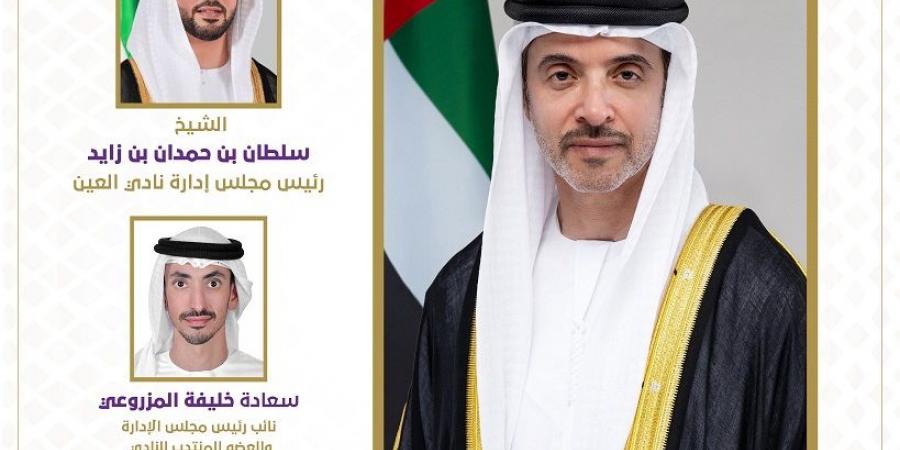 نادي العين ينطلق نحو المستقبل بتعيينات جديدة في مجلس الإدارة والقيادات
