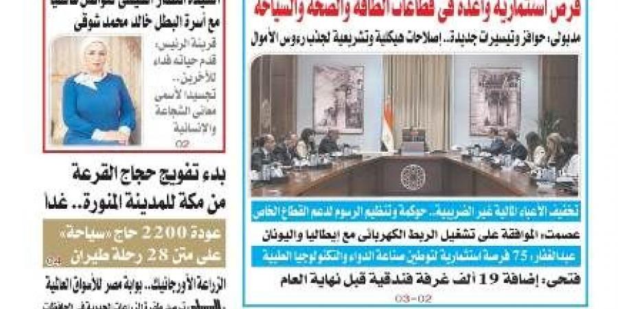 عدد المساء اليوم الأربعاء١١ يونيو 2025