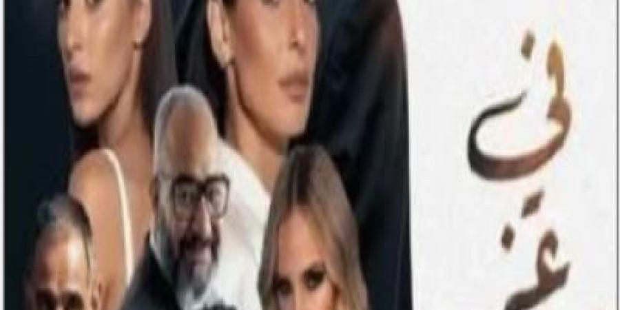 موعد احتفال أسرة "في عز الضهر" بالعرض الخاص بحضور أبطاله