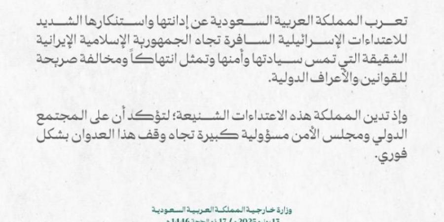 المملكة تعرب عن إدانتها واستنكارها الشديد للاعتداءات الإسرائيلية تجاه إيران