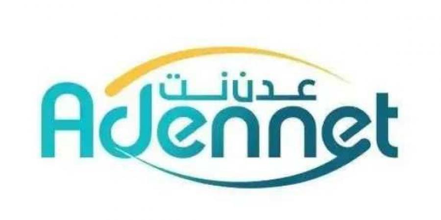 مستخدمو ”عدن نت” في لحج يشتكون من تدهور حاد في جودة خدمة الإنترنت