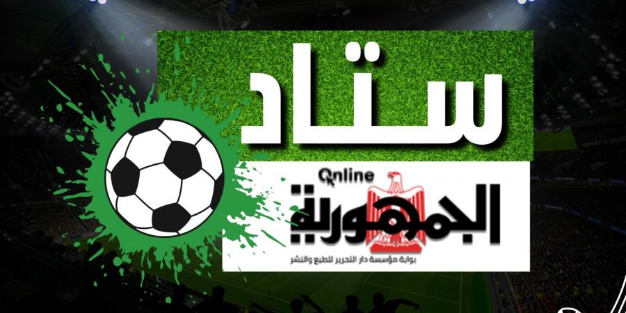 مباراة الأهلى وانتر ميامى على قناة (الجمهورية أون لاين TV)
