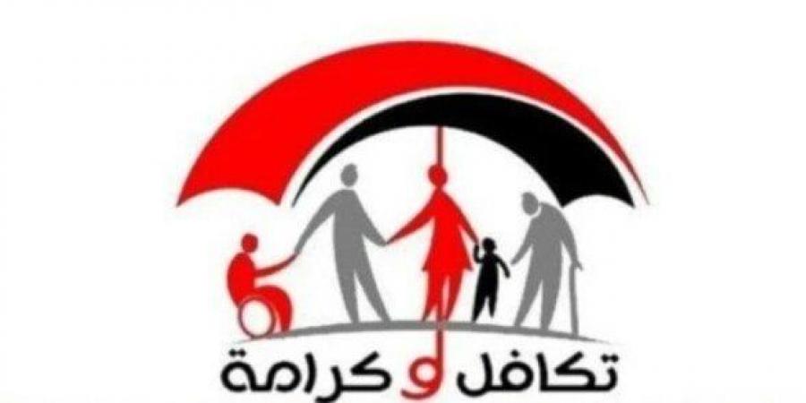 رابط الاستعلام عن معاش تكافل وكرامة يونيو 2025.. ما قيمة الزيادة الجديدة؟