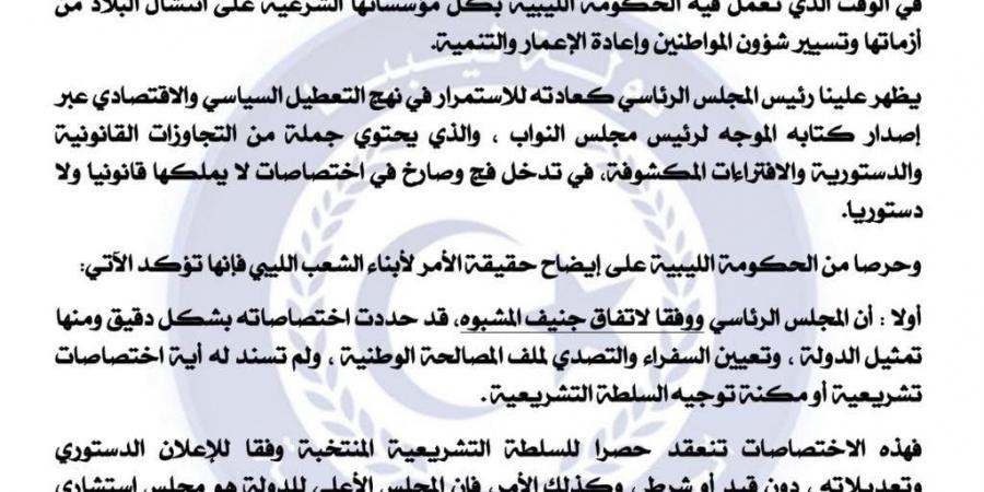 الحكومة الليبية ترد على الرئاسي: تجاوز دستوري وابتزاز سياسي وعرقلة لمسيرة الإعمار