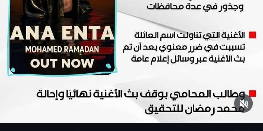 بشتغل عشان افرحكم مش أزعلكم.. محمد رمضان يرد على اتهامه بالإساءة لعائلة "هلهل" في أغنية أنا وأنت