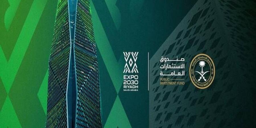 صندوق الاستثمارات العامة يطلق شركة لبناء وتشغيل مرافق "إكسبو 2030 الرياض"
