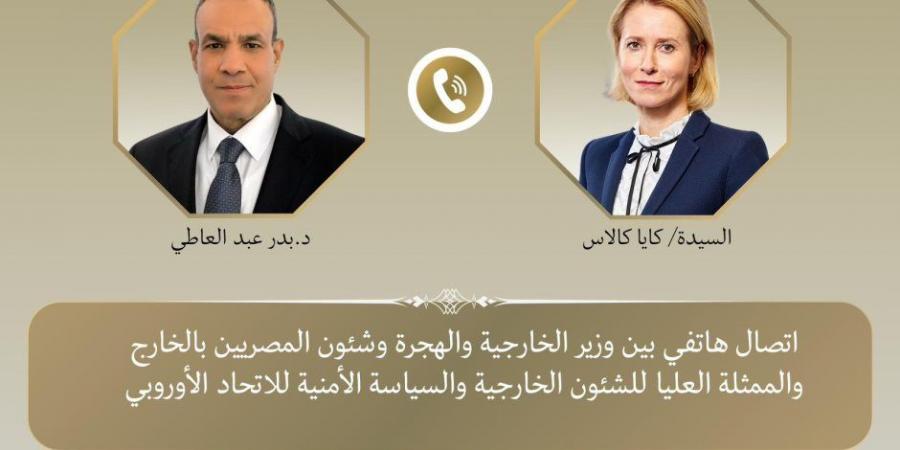 اتصال هاتفى بين وزير الخارجية والهجرة والممثلة العليا للشئون الخارجية والسياسة الأمنية للاتحاد الأوروبي