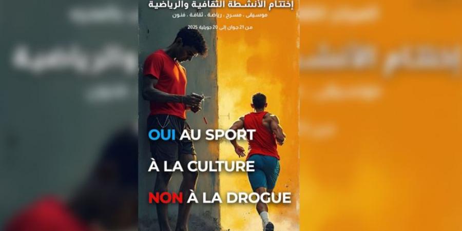 المركز الثقافي بالمنزه 6 يُنظّم سلسلة تظاهرات توعوية للتوقّي من مخاطر المخدرات