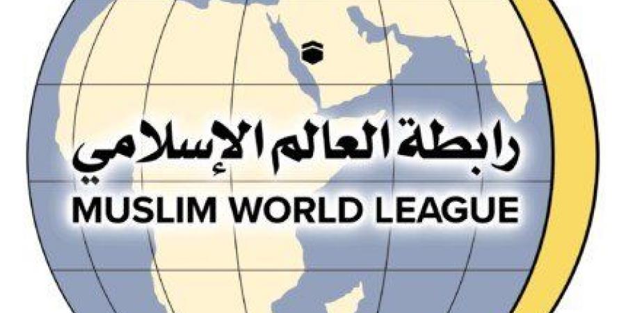 رابطة العالم الإسلامي تعرب عن مخاوفها من تداعيات استهداف المنشآت النووية الإيرانية