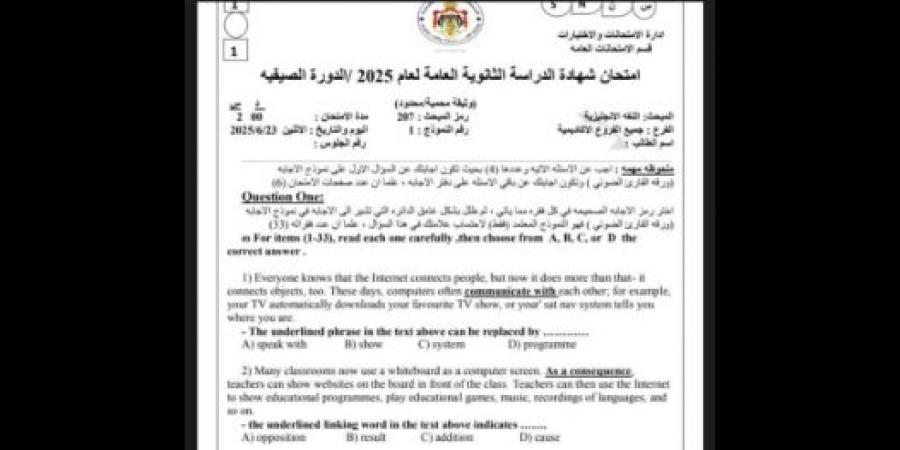 التربية عن امتحان "اللغة الانجليزية": أوراق امتحان مزيفة وغير صحيحة يتم تداولها