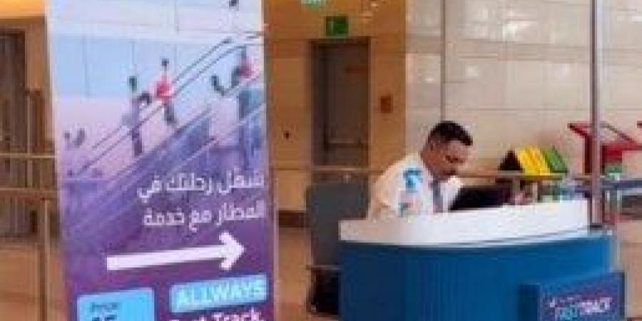 مطار القاهرة الدولي يطلق خدمة «المسار السريع» لتيسير إجراءات السفر والوصول