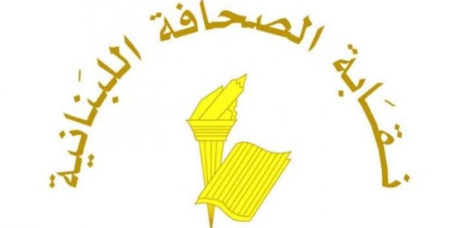 نقابة الصحافة: توقُّف الصحف عن العمل في 26 حزيران بمناسبة رأس السنة الهجرية