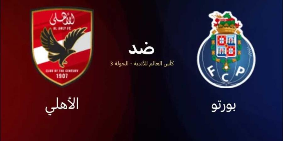 بث مباشر الأهلي يحرز الهدف الثاني في مرمى بورتو (2-1) بالدقيقة 40