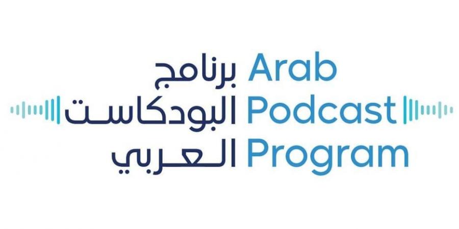 «دبي للصحافة» يطلق النسخة الثانية من «برنامج البودكاست العربي» 7 يوليو