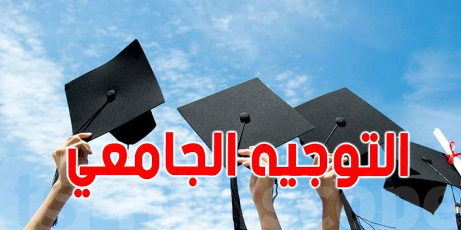 للمتفوقين في البكالوريا: هذه مواعيد فتح باب التسجيل للتوجيه الجامعي