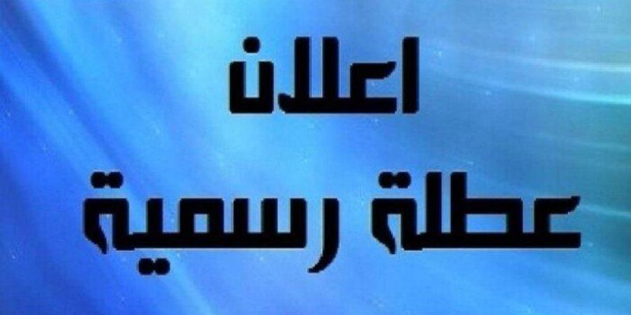 3 أيام إجازة رسمية مدفوعة الأجر.. غدا بداية عطلة رأس السنة الهجرية الجديدة
