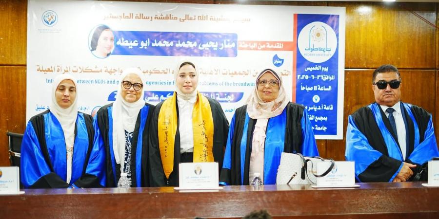 رسالة ماجستير بجامعة حلوان تبحث مواجهة مشكلات المرأة المعيلة عبر تكامل الجهود المجتمعية