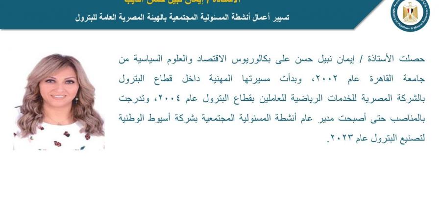ترقيات جديدة في قطاع البترول تشمل 3 من الكوادر القيادية