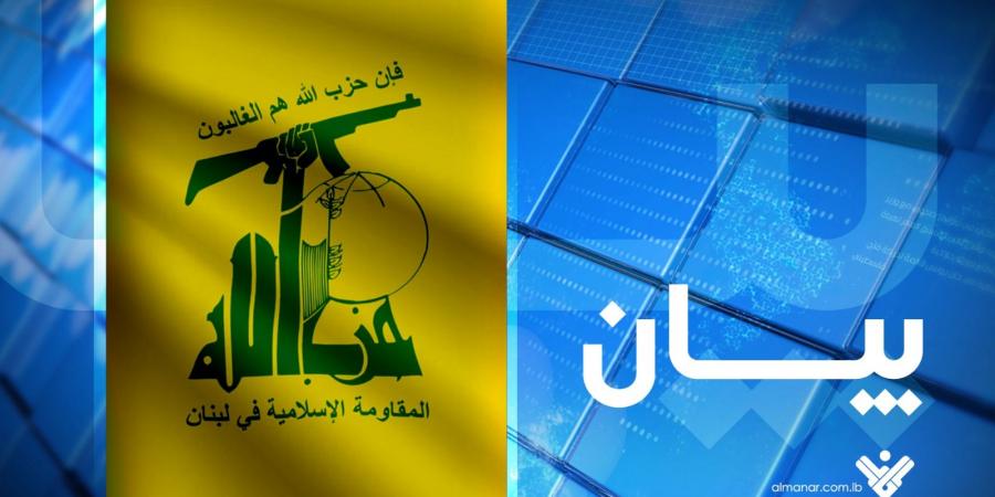 حزب الله:‏ لا نعتمد ‏في تظهير ‏مواقفنا ‏السياسية على ما يُسمى “مصدر”
