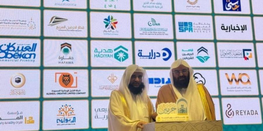 السديس يكرم وقف وفود الحرم لتميّزه في خدمة ضيوف الرحمن