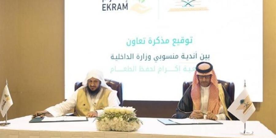 اتفاقية لحفظ النعمة ومنع الهدر