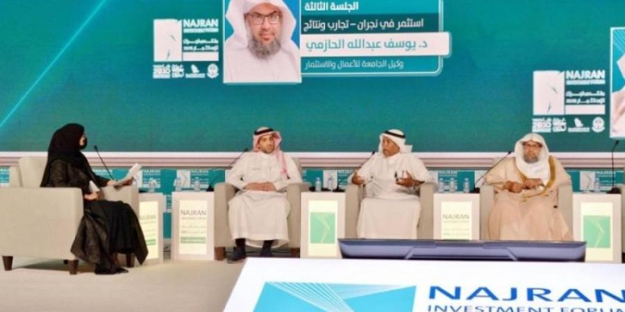 استثمر في نجران جلسة حوارية ضمن منتدى نجران للاستثمار
