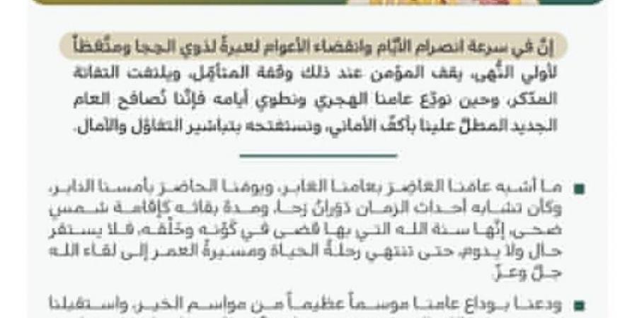 خطبة الجمعة من المسجد النبوي