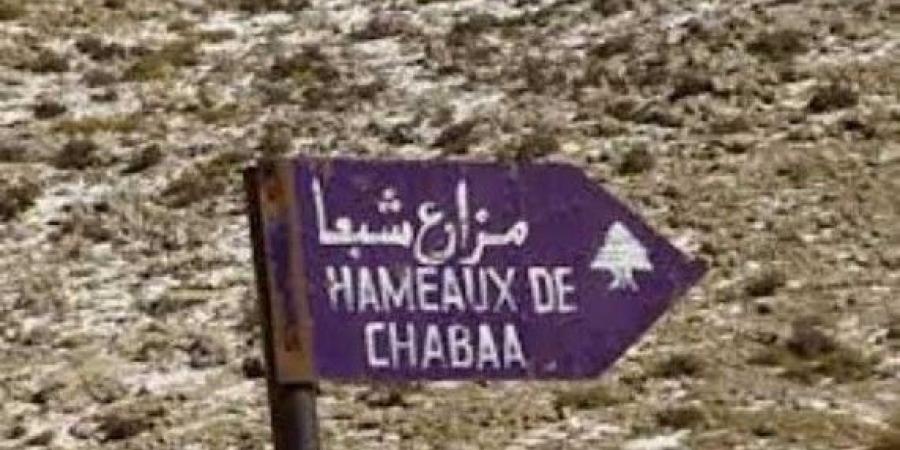 بلدية شبعا: مزارع شبعا أرض لبنانية محتلة تعمّدت بدماء أبنائها وأهالي العرقوب الشرفاء
