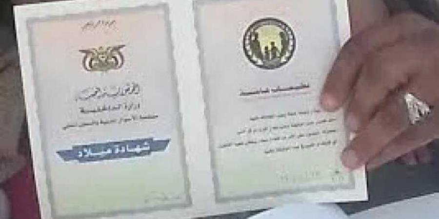 عدن تواجه أزمة توثيق مدني.. و90% من المواليد الجدد بلا شهادات