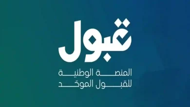 قبول