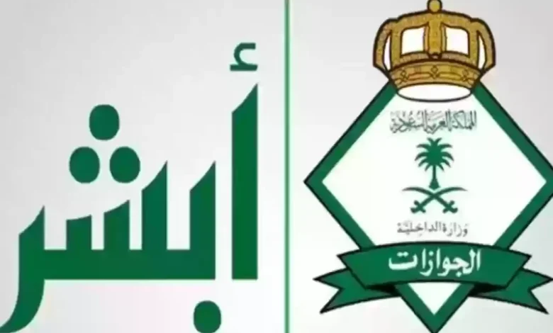 الجوازات السعودية تعلن إسقاط شرط تصريح السفر على تلك الفئات "أقل من 21 عامًا"