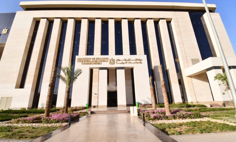 وزارة الإسكان المصرية