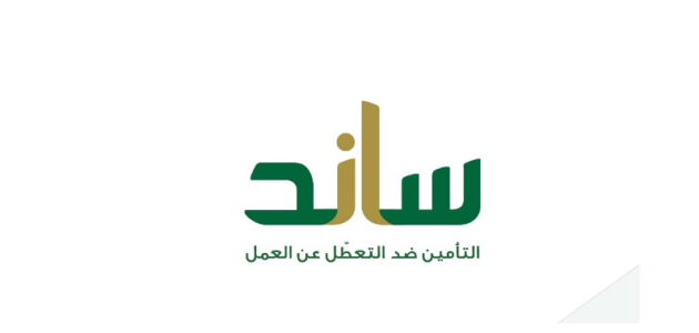 شروط استحقاق ساند للمرة الأولى
