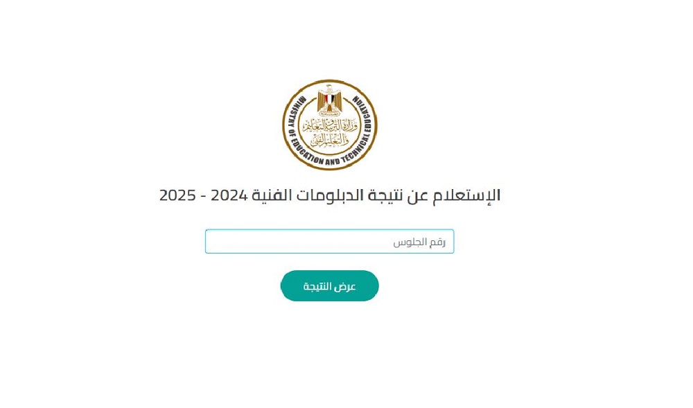 نتيجة دبلوم الزراعة مصر الرابط الرسمي للاستعلام