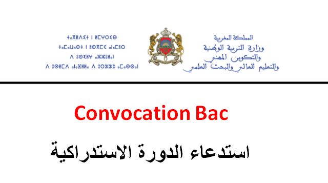 نتائج البكالوريا الدورة الاستدراكية عبر SMS في المغرب