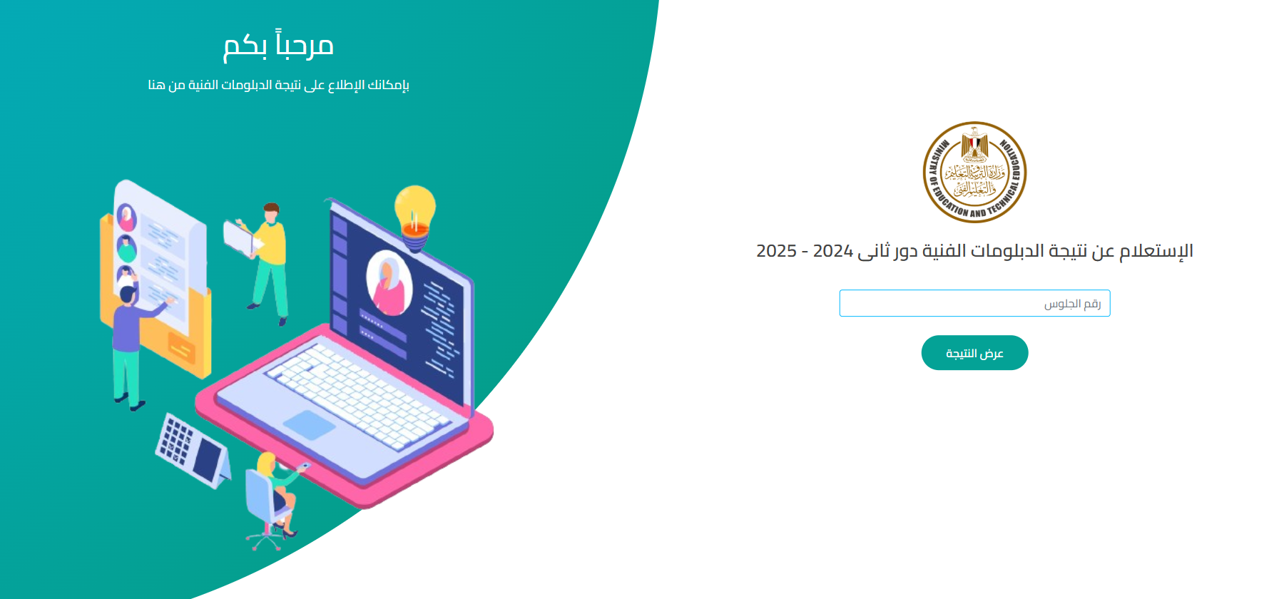 نتيجة دبلوم صنايع مصر استعلم