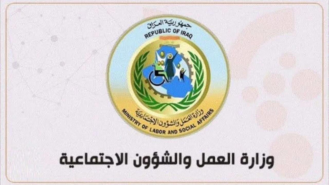 العمل والشؤون الاجتماعية العراقية تستقطب المستفيدين من الرعاية الاجتماعية