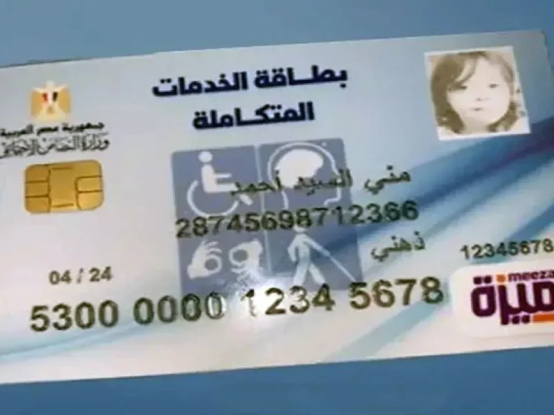خطوات التقديم على كارت الخدمات المتكاملة