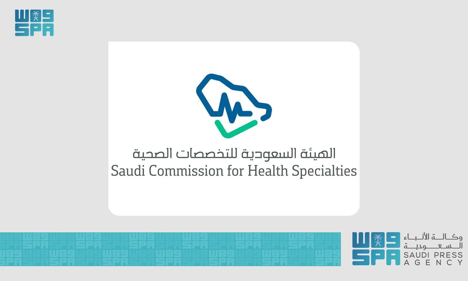 التقديم على البورد السعودي في الاختصاصات الدقيقة
