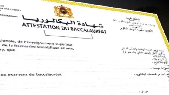 طريقة الاستعلام عن نتائج الدورة الاستدراكية في المغرب