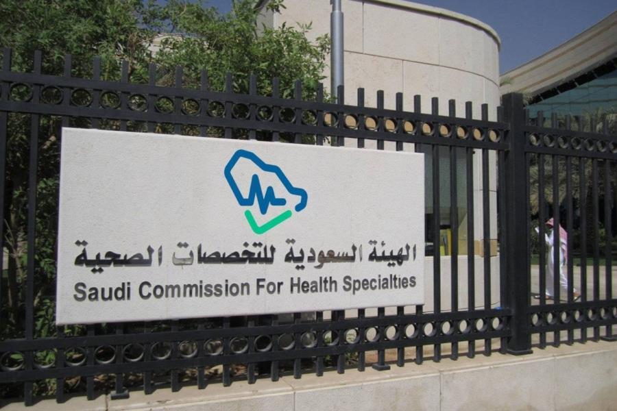 فتح باب التقديم على البورد السعودي في الاختصاصات الدقيقة