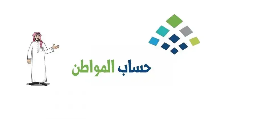كم ينزل حساب المواطن شهر يوليو 2025