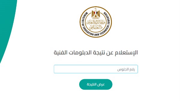 نتيجة الدبلومات التجارية 2025 برقم الجلوس  