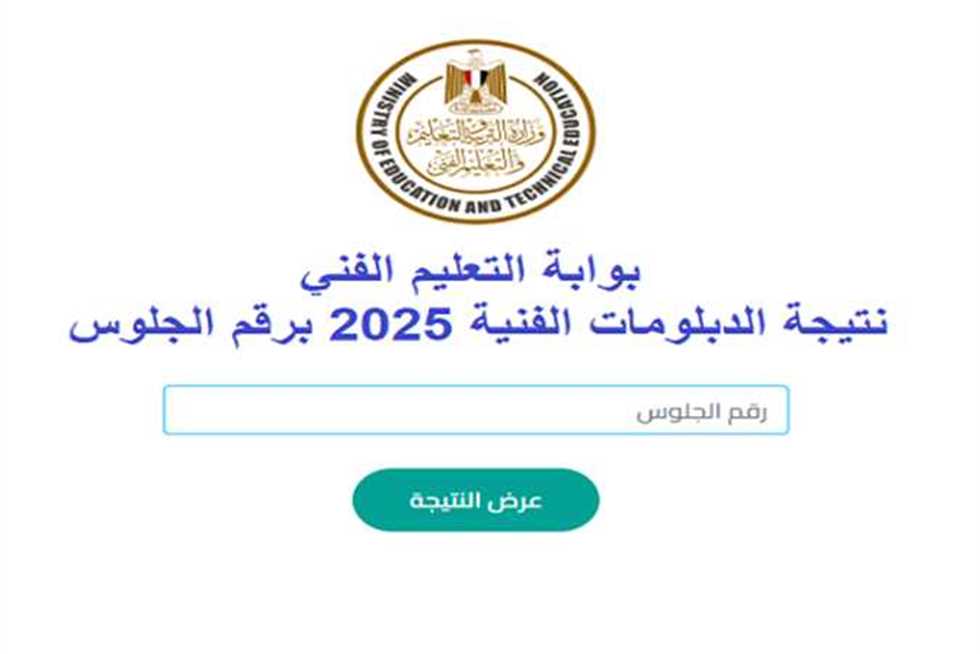 الاستعلام عن نتيجة الثانوية الصناعية 2025