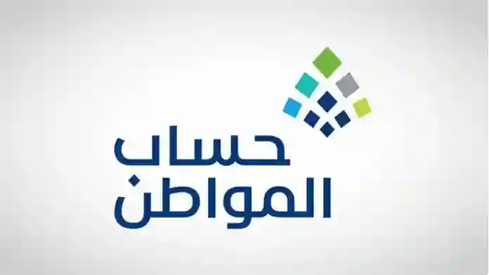 إسقاط المستفيدين من حساب المواطن لهذا السبب