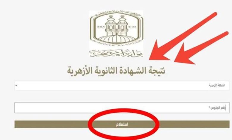 أول تعليق من الأزهر على نتيجة الثانوية الأزهرية 2025 وأسماء الأوائل